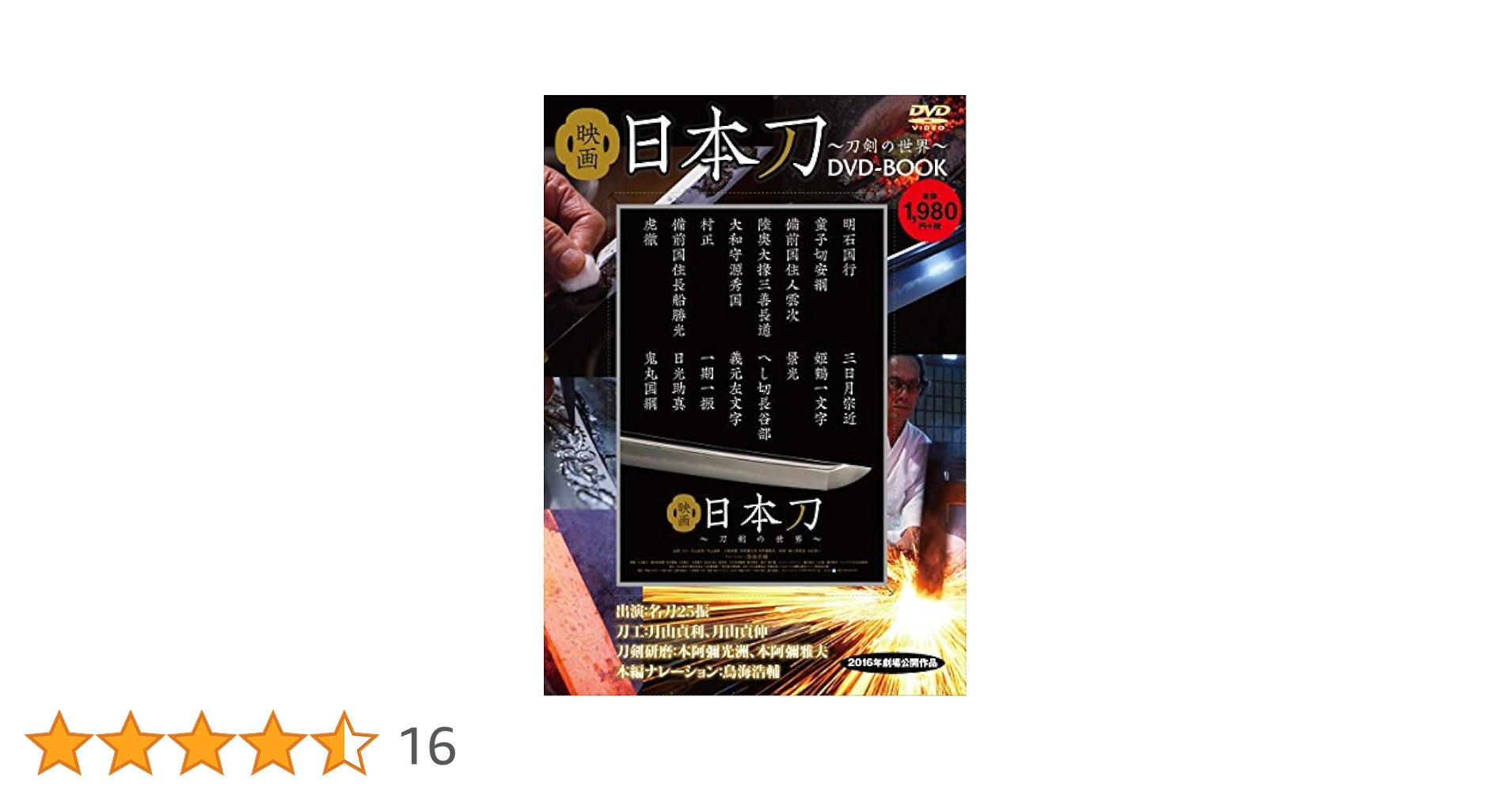 週刊日本刀　デアゴスティーニ　＋映画日本刀DVD 映画 日本刀~刀剣の世界~ DVD BOOK |本 | 通販 | Amazon