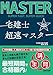 2026年度版 宅建士 超速マスター