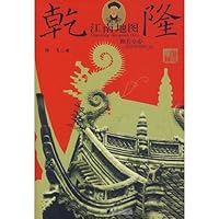 Qianlong Jiangnan map 7806526528 Book Cover