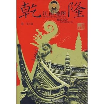 Tankobon Softcover Qianlong South Map (Paperback) [Chinese] Book