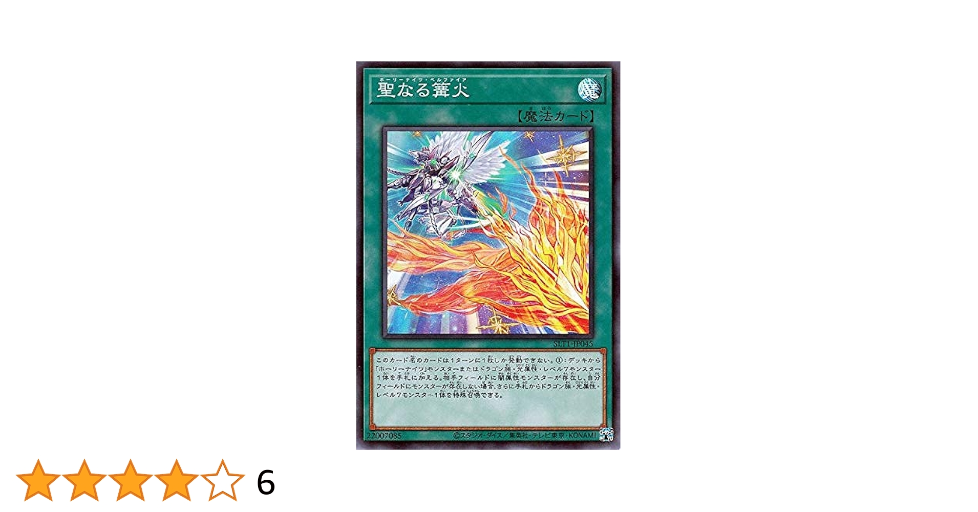 Amazon.co.jp: 遊戯王カード 聖なる篝火(スーパーレア