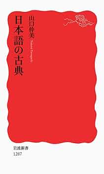 古典への案内 岩波新書 古典への案内 田中美知太郎 岩波新書 - メルカリ