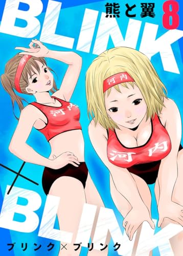 BLINK×BLINK8 (アイプロセレクション)