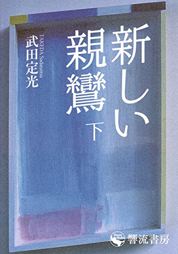 AtarashiiShinranGekan (KouruSensho) (Japanese Edition)