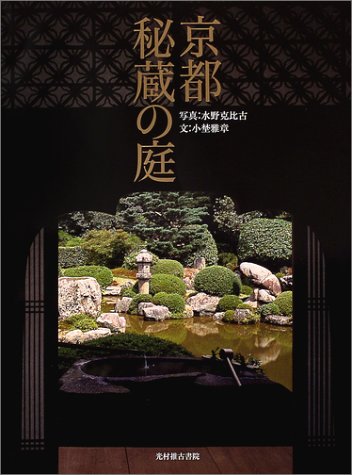 無料電子書籍アプリ 京都 秘蔵の庭 バイ