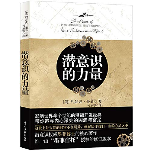 潜意识的力量+意念力 激发你的潜在力量 梦的解析心理学成功秘诀青春励志 霍金斯的作品 潜意识智慧哲学心理学畅销书      Paperback – February 1, 2018