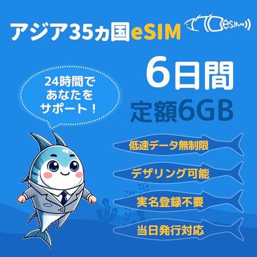 �y�A�W�A35�J�� eSIM�z6���� �ᑬ�f�[�^�ʐM������ �����f�[�^�ʐM6GB �����o�^�s�v QR�ȒP�ݒ� ���[���o�^�Ŕ[�i �A�W�ASIM �������s�Ή� �}���̕�LINE�T�|�[�g���� �؍�sim ���{sim ��psim �^�Csim �x�g�i��sim ����si