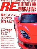 270円「ロータリーマガジンVol.10 タツミムック」