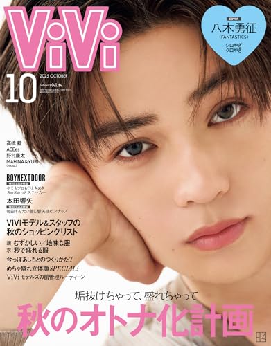 ViVi (ヴィヴィ) 2025年 10月号 [雑誌]