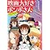 杉谷庄吾「映画大好きポンポさん the Omnibus」