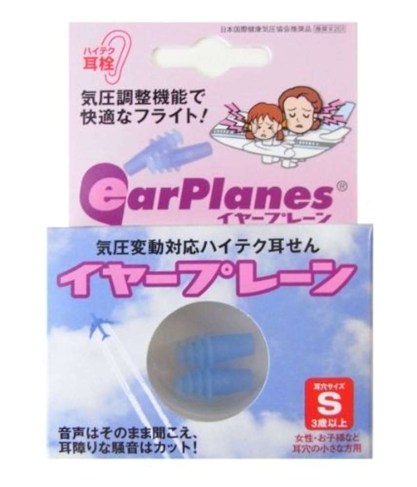Amazon | イヤープレーン, 気圧変動対応ハイテク耳せん, （小児