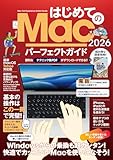 はじめてのMac パーフェクトガイド！2026（macOS Tahoe対応・最新版！）