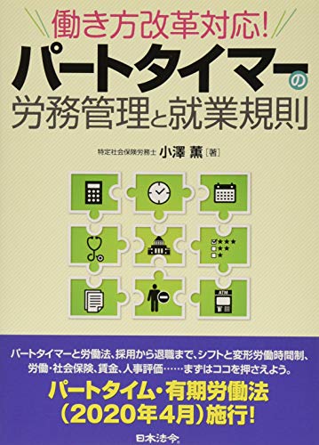 無料電子書籍 アプリ 働き方改革対応! パートタイマーの労務管理と就業規則 バイ