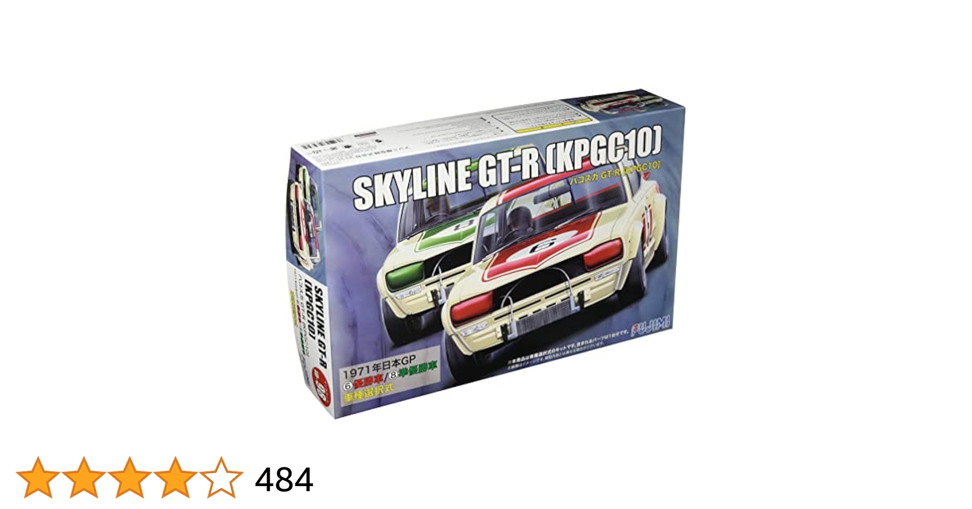 1/24 タミヤ ハコスカ GT-R KPGC10 完成品