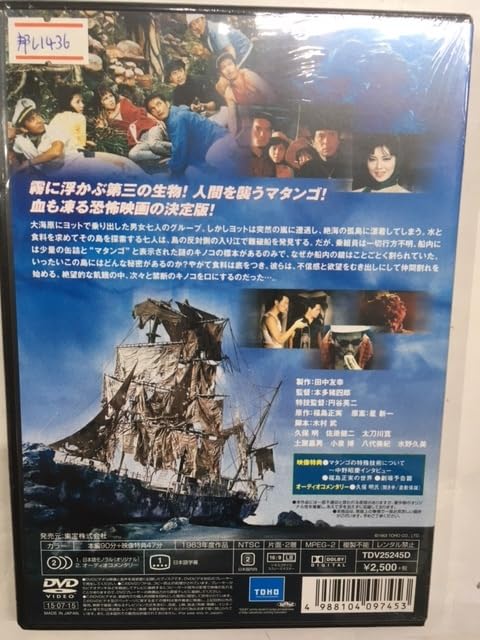 Amazon.co.jp: 邦画レア1437 マタンゴ 特撮 ホラー 本多猪四郎監督