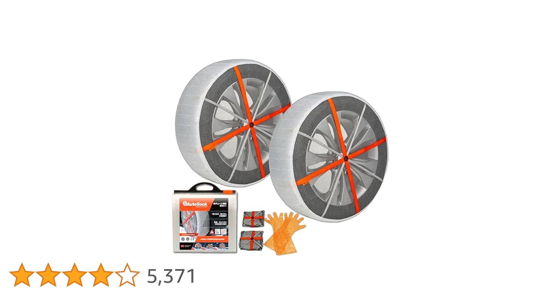 新品未使用!Auto Sock オートソックスHP695 乗用車用オートソック AutoSock HP 695