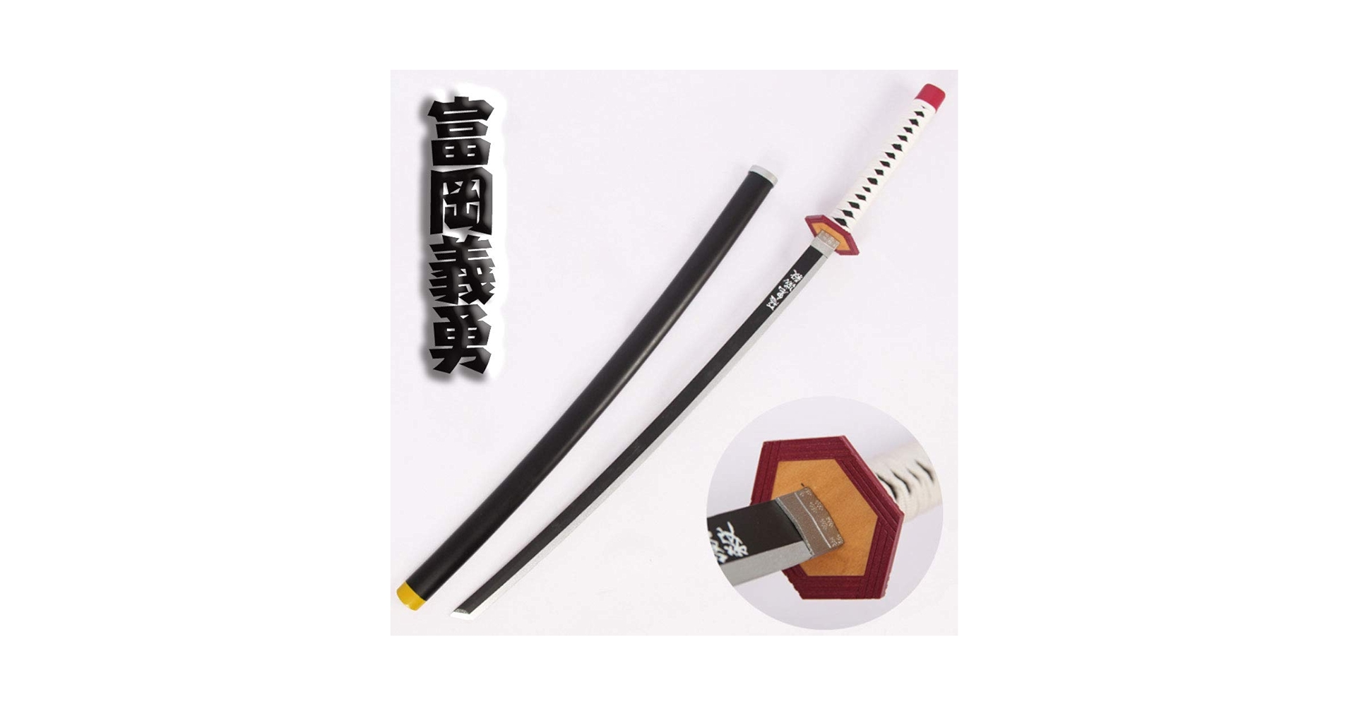 鬼滅の刃 武具 刀装具 日本刀 模造刀 居合刀 福岡義勇 517AqHhrpkL.jpg_BO30,255,255,