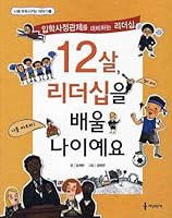 12-year-old to learn leadership's 8955602545 Book Cover