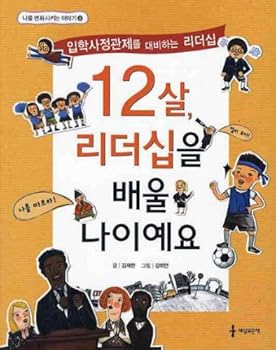 Unknown Binding 12-year-old to learn leadership's (Korean edition) [Korean] Book