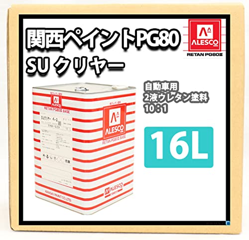 関西ペイントPG80 SU クリヤー 16L ウレタン塗料 2液