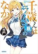 セール中のKindle本15：千歳くんはラムネ瓶のなか (ガガガ文庫)