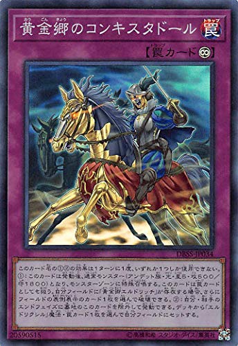 黄金郷のコンキスタドール スーパーレア 遊戯王 シークレット・スレイヤーズ dbss-jp034 黄金郷のコンキスタドール スーパーレア 遊戯王 シークレット・スレイヤーズ dbss-jp034