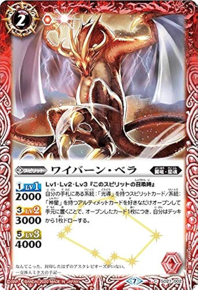 バトルスピリッツ ヘラデッキ 二重スリーブ付き Amazon.co.jp: バトルスピリッツ BSC36/SD27-002 ワイバーン