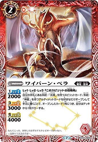 バトルスピリッツ ヘラ Amazon.co.jp: バトルスピリッツ BSC36/SD27-002 ワイバーン