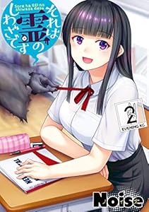 それは霊のしわざです（２） (コミックＤＡＹＳコミックス)