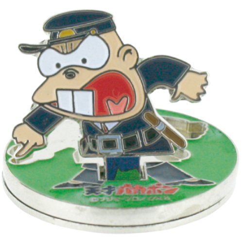 ばかぼん Amazon | ホクシン交易 天才バカボン 本官さん 直立マーカー