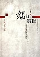Fantastic Film Editingthe Thoughts and Skills of Film Editing (Chinese Edition) 7504363898 Book Cover