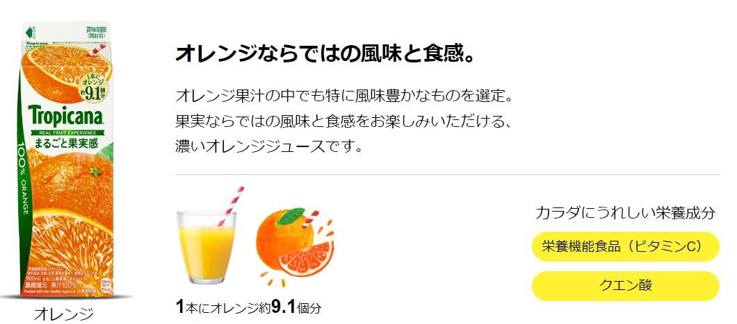 Amazon.co.jp: [冷蔵] キリン トロピカーナ 100%まるごと果実感