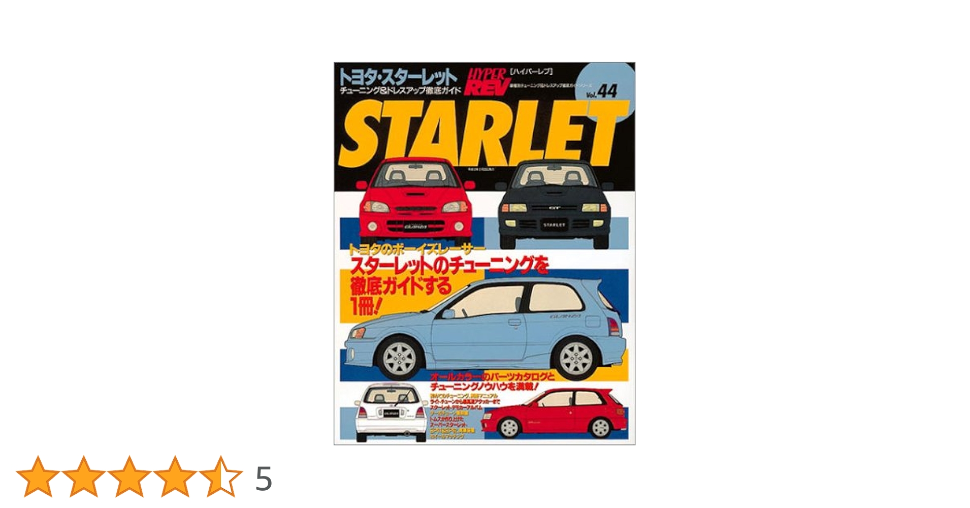 昭和レア、PIT-ROAD パプリカ スターレットアドバン、絶版超希少　入手困難 昭和レア、PIT-ROAD パプリカ スターレットアドバン、絶版超希少