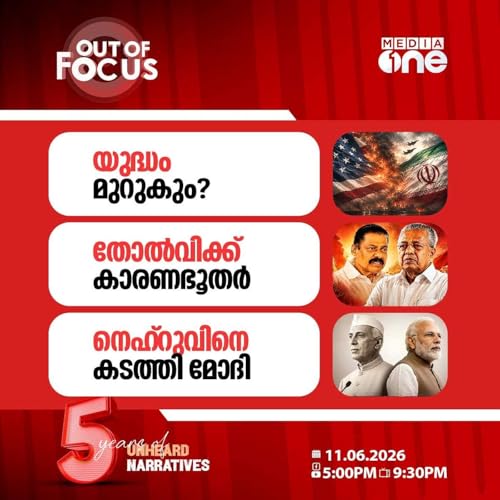 Out Of Focus | 11 June 2026