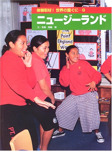 体験取材!世界の国ぐに (9)