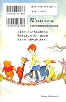 Winnie the Pooh -! Look for Christopher Robin (Disney cartoon novel version) (1998) ISBN: 4037911604 [Japanese Import] 4037911604 Book Cover