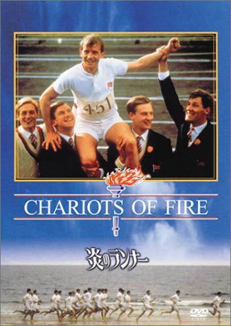 Amazon.co.jp: 炎のランナー : ベン・クロス, イアン・チャールソン