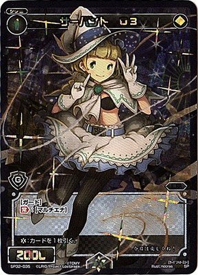 Amazon.co.jp: WIXOSS-ウィクロス-/SP32-035 サーバント O3 : おもちゃ