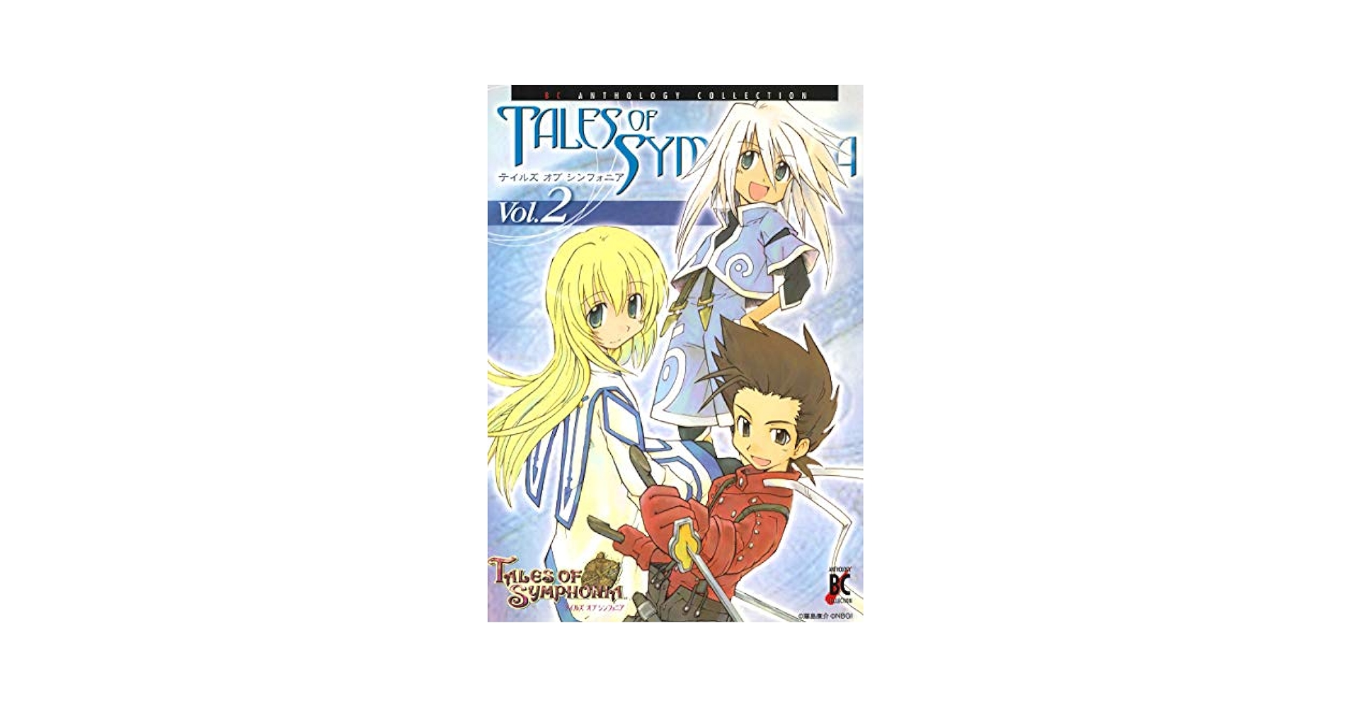 テイルズオブシンフォニアVol.2 ブレイドコミックスアンソロジー