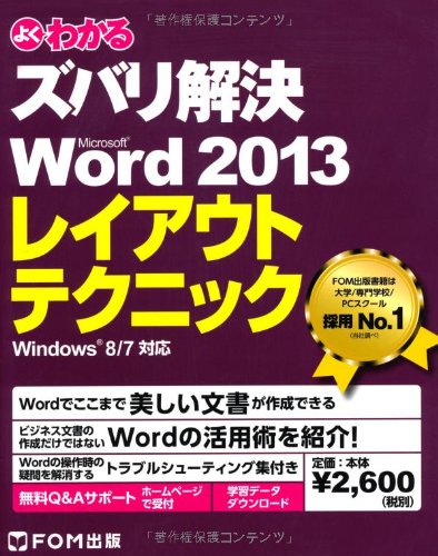 よくわかる Word2013 Excel2013 Amazon.co.jp: よくわかるMicrosoft Word 2013 & Microsoft