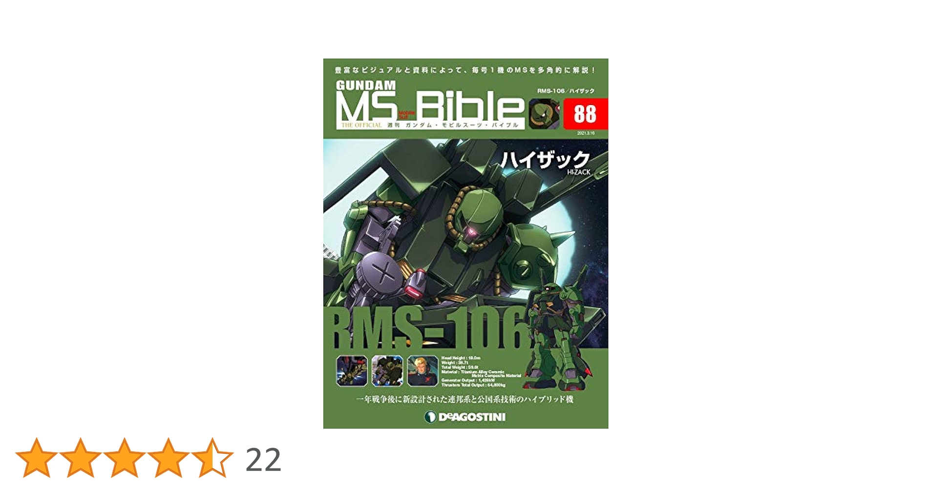 Amazon.co.jp: ガンダムモビルスーツバイブル 88号 (RMS-106