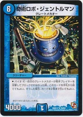 Amazon.co.jp: デュエルマスターズ/DMX-11/076/UC/奇術ロボ