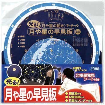 Amazon.co.jp: 月や星の早見板 北極星発見シート付 76471 / 星座