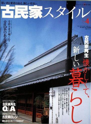 古民家スタイル no.4