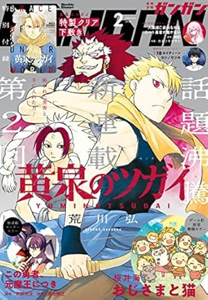 Amazon.co.jp: 月刊少年ガンガン 2022年7月号 [雑誌] eBook