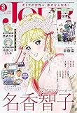 JOUR 2026年3月号［雑誌］