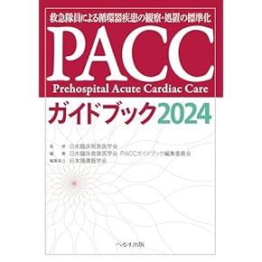 最新循環器病学/金原出版/森博愛（ペーパーバック） 心原性ショック 最強の教科書 | 朔 啓太, 中田 淳, 丸橋 孝昭