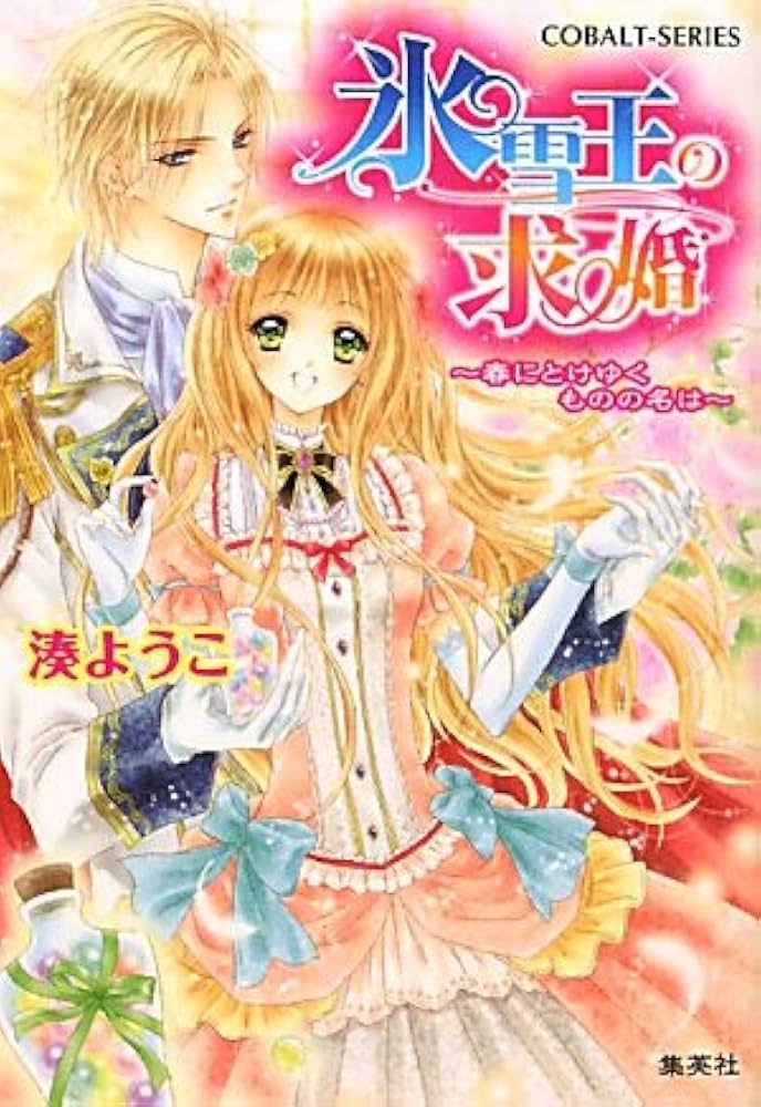 ライトノベル 223冊 セット 富士宮 コバルト文庫 青年小説 まとめ ライトノベル 223冊 セット 富士宮 コバルト文庫 青年小説 まとめ