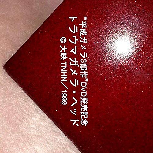 Amazon.co.jp: ガメラDVD発売記念 トラウマガメラヘッド GOLD 