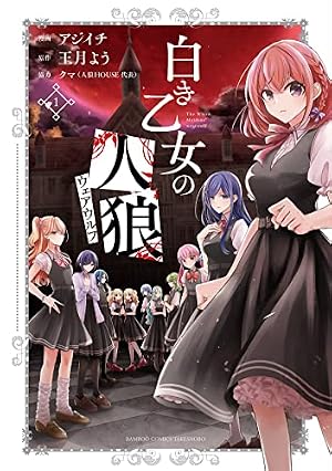 鳩子のあやかし郵便屋さん。 2 (バンブーコミックス) | 雪子 |本